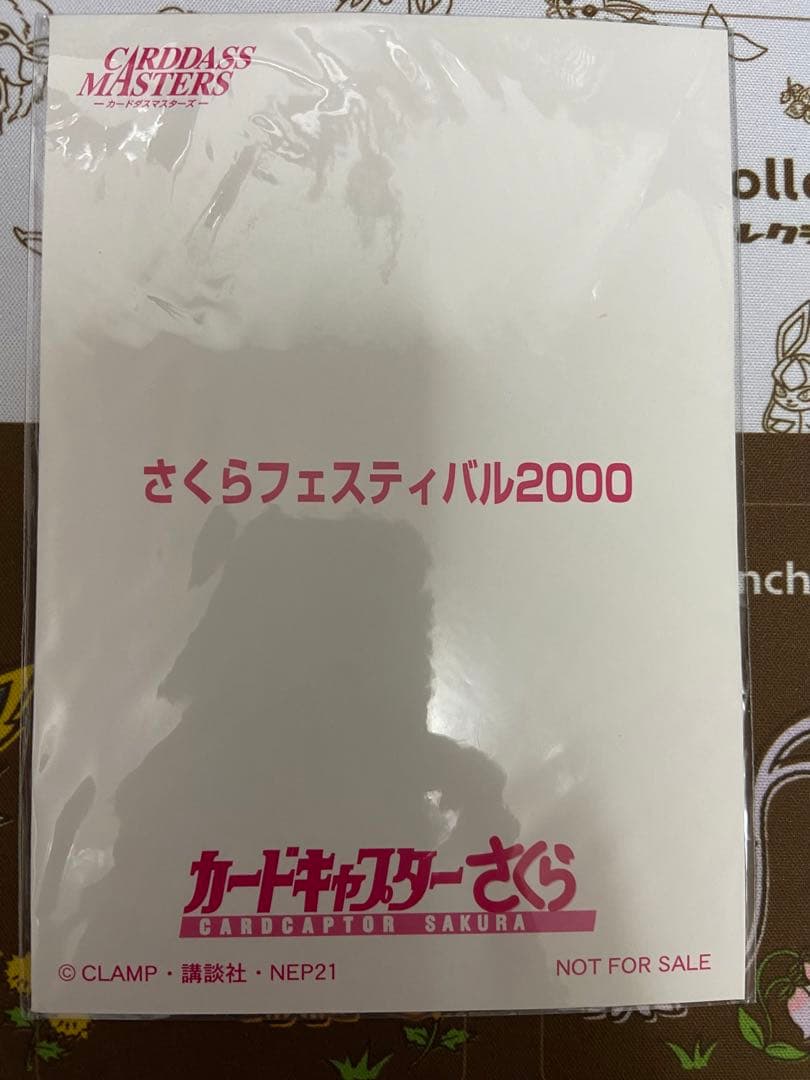 カードダスマスターズ　カードキャプターさくら　さくらフェスティバル2000限定