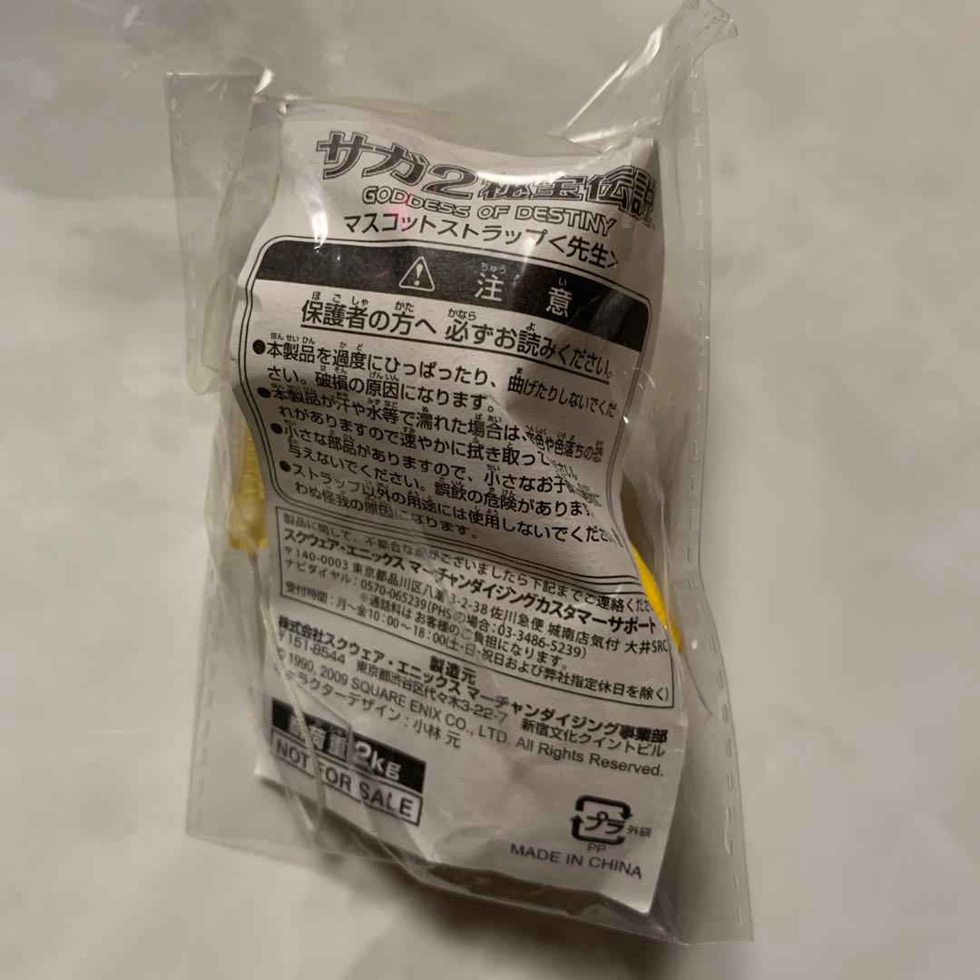 サガ２　秘宝伝説　マスコットストラップ　セット