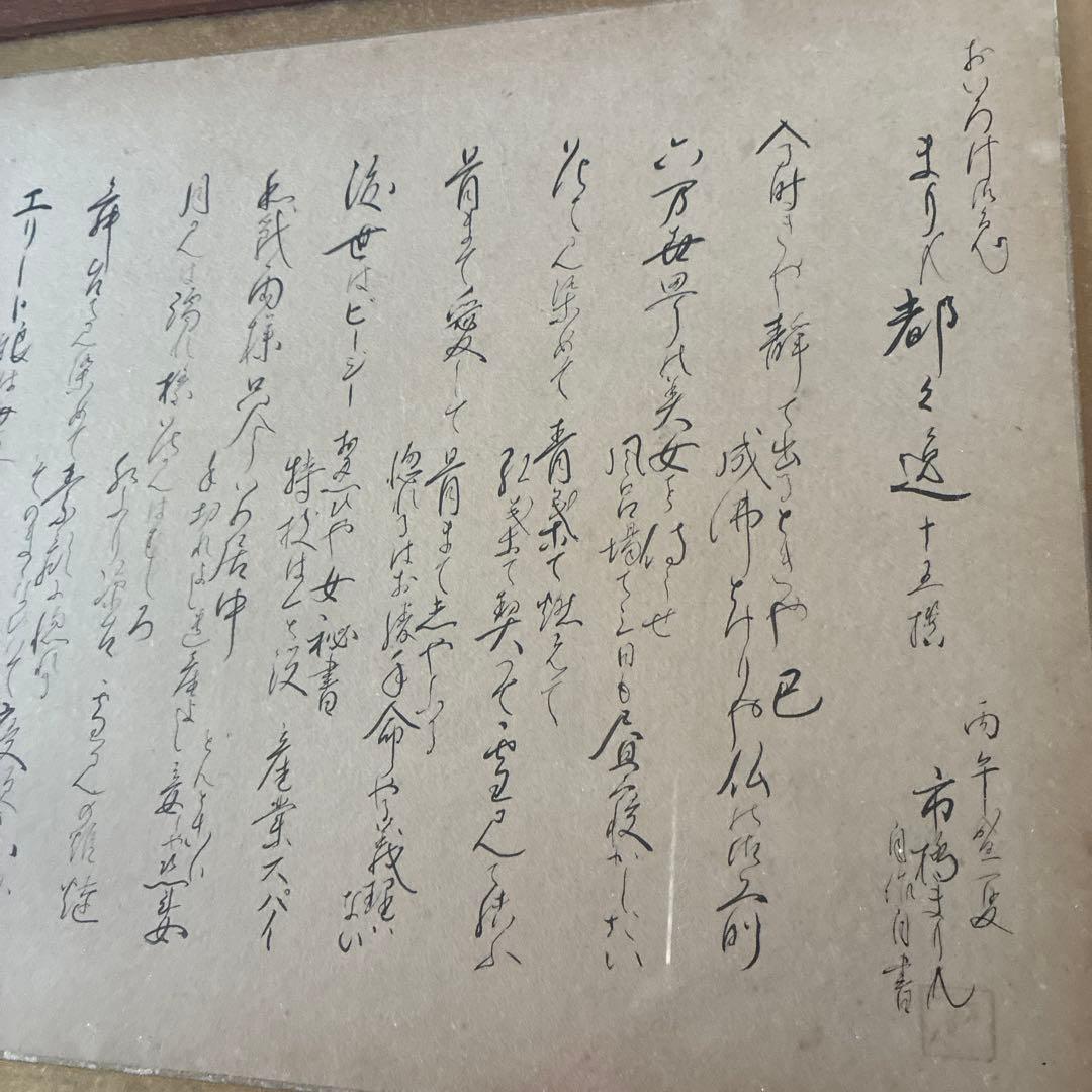 都々逸 額縁入り