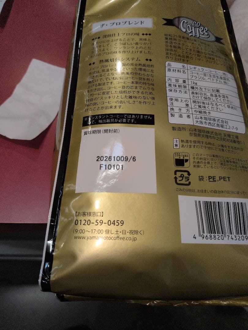 専用5袋　ザ・プロブレンド ダークロースト 1kg