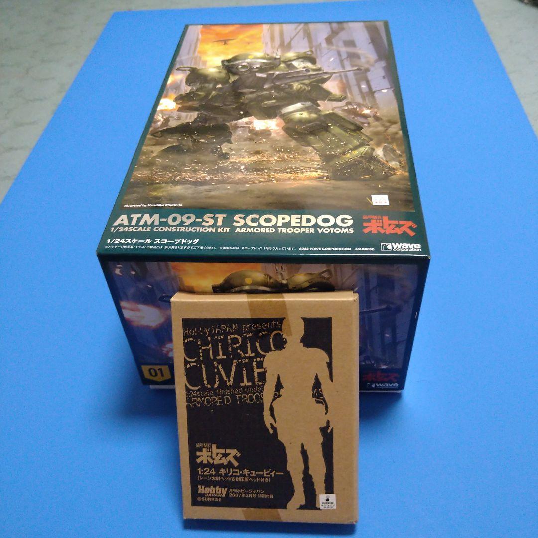 1/24ウェーブ　ボトムズ「スコープドッグ」＆「1/24キリコ・キュービー」