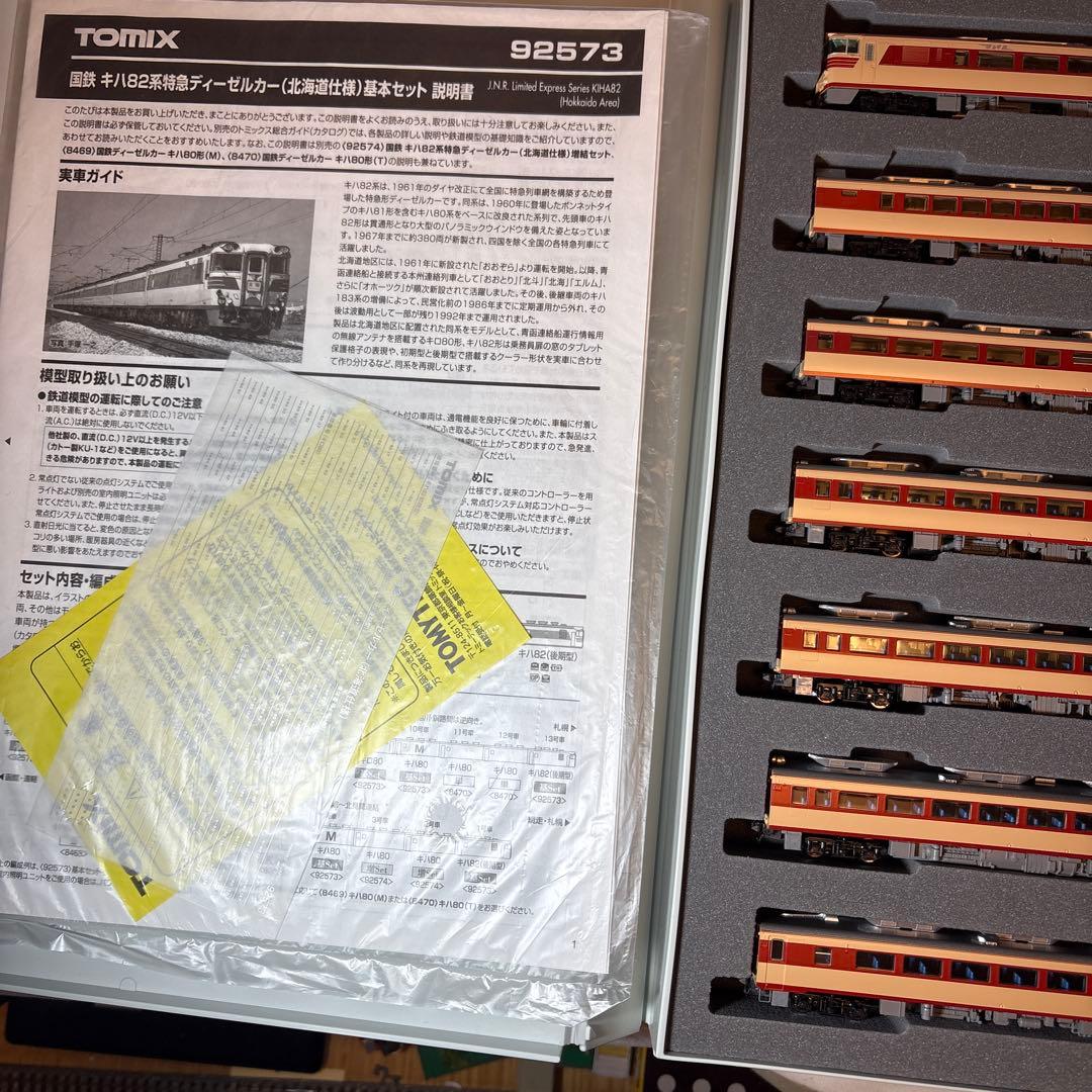 tomix 92573 国鉄 キハ82系 北海道仕様 基本増結セット