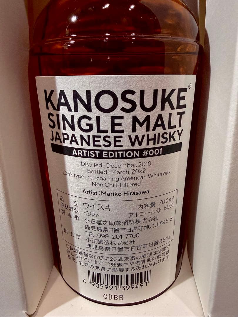 シングルモルト嘉之助 Artist Edition 001 アーティストエディシ