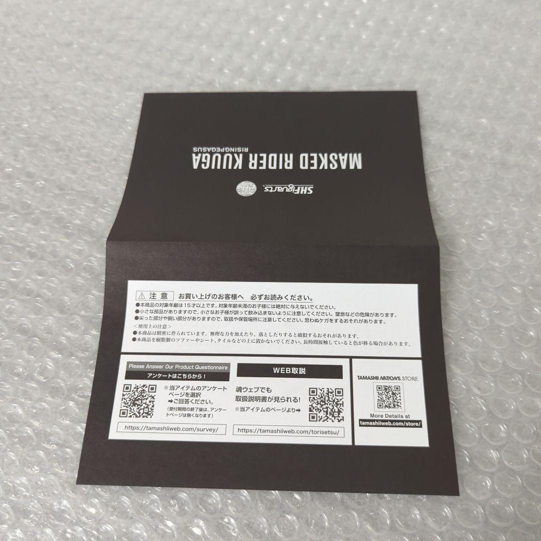 【美品】S.H.フィギュアーツ真骨彫製法 仮面ライダークウガ ライジングペガサス
