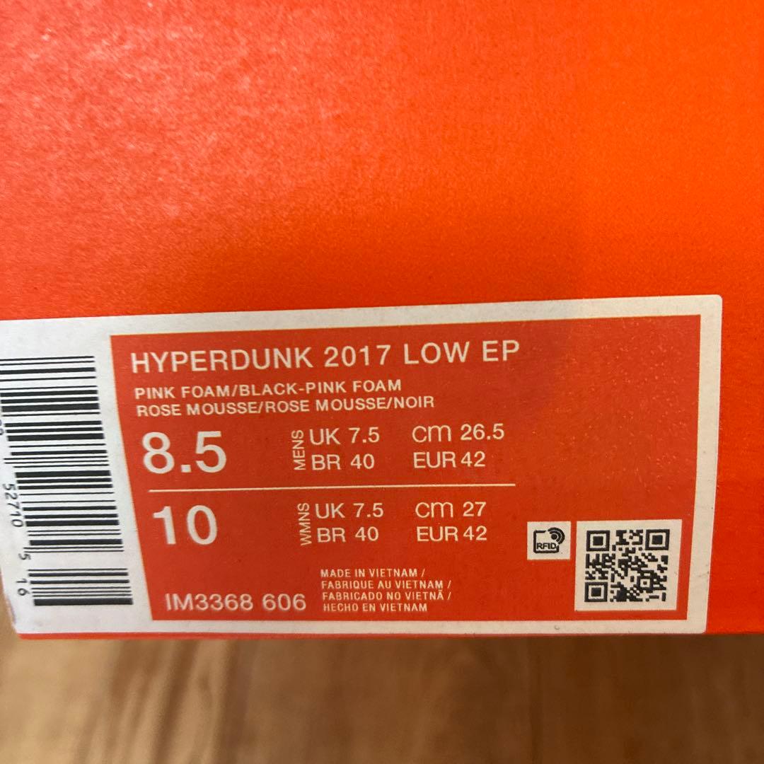 NIKE Hyperdunk 2017 LOW 26.5 TAMAさま専用