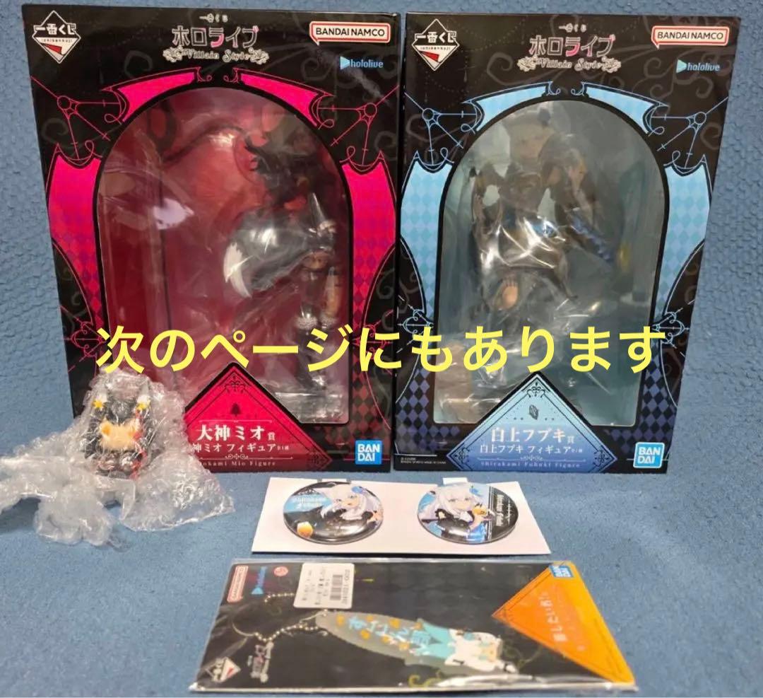 一番くじ ホロライブ 白上フブキ、大神ミオフィギュア等まとめ売り