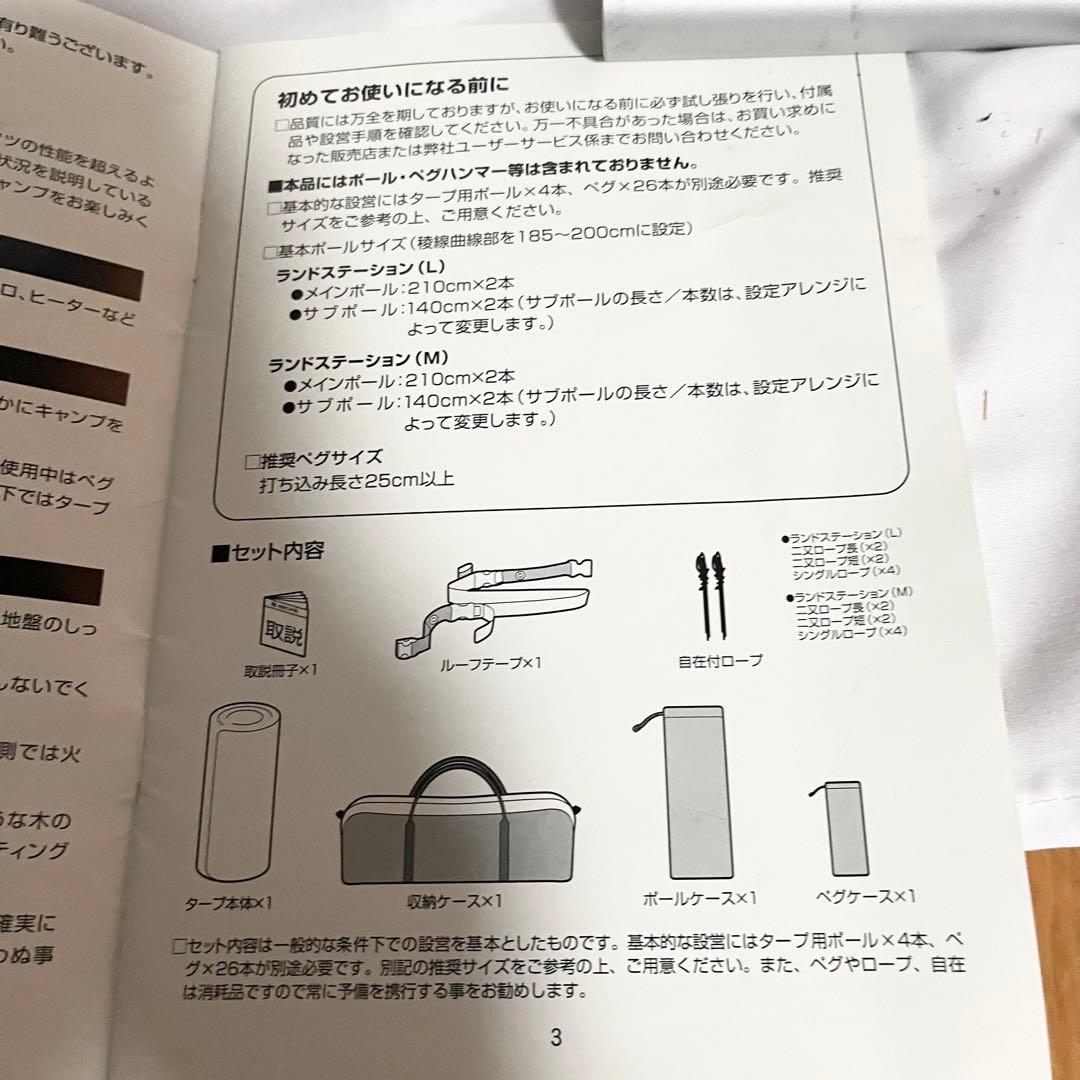 スノーピーク ランドステーションL TP-810