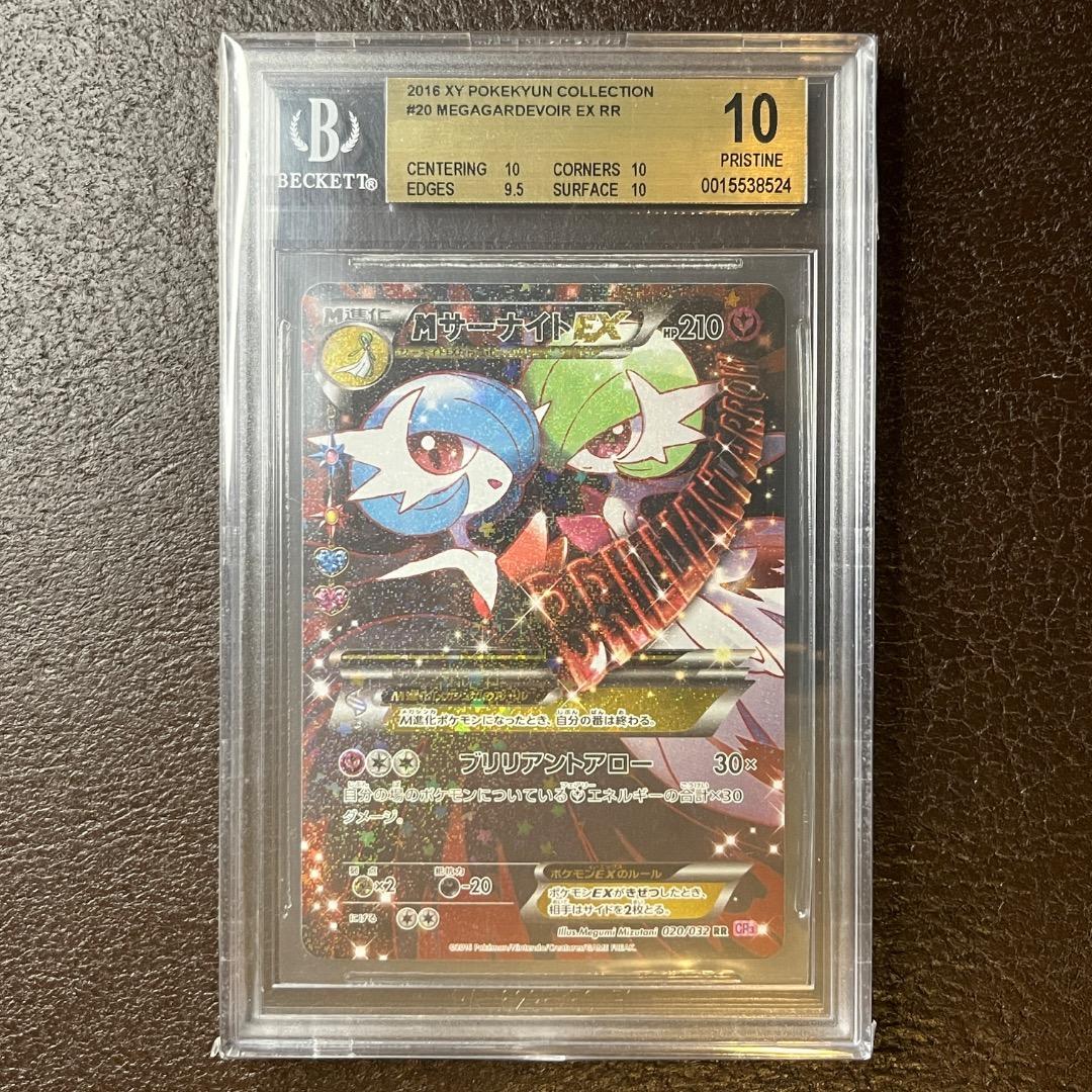 《BGS10金》MサーナイトEX RR 020/032｜最高評価｜PSA10以上