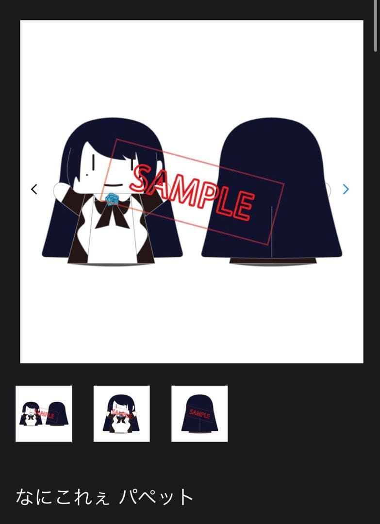 Ado なにこれぇ　パペット　未開封品