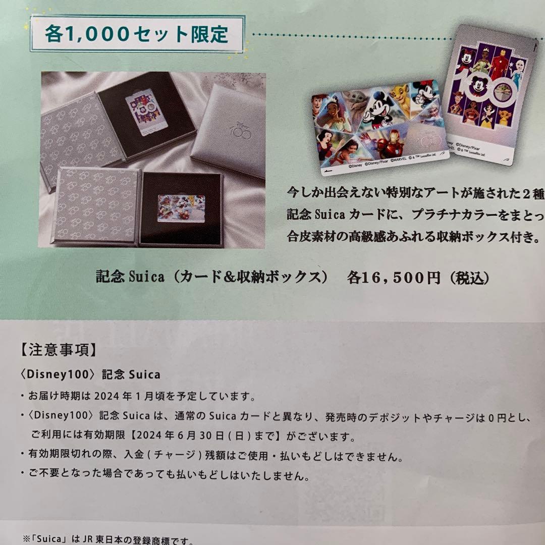 Disney創立100周年　記念Ｓｕｉｃａ（カード＆収納ボックス）
