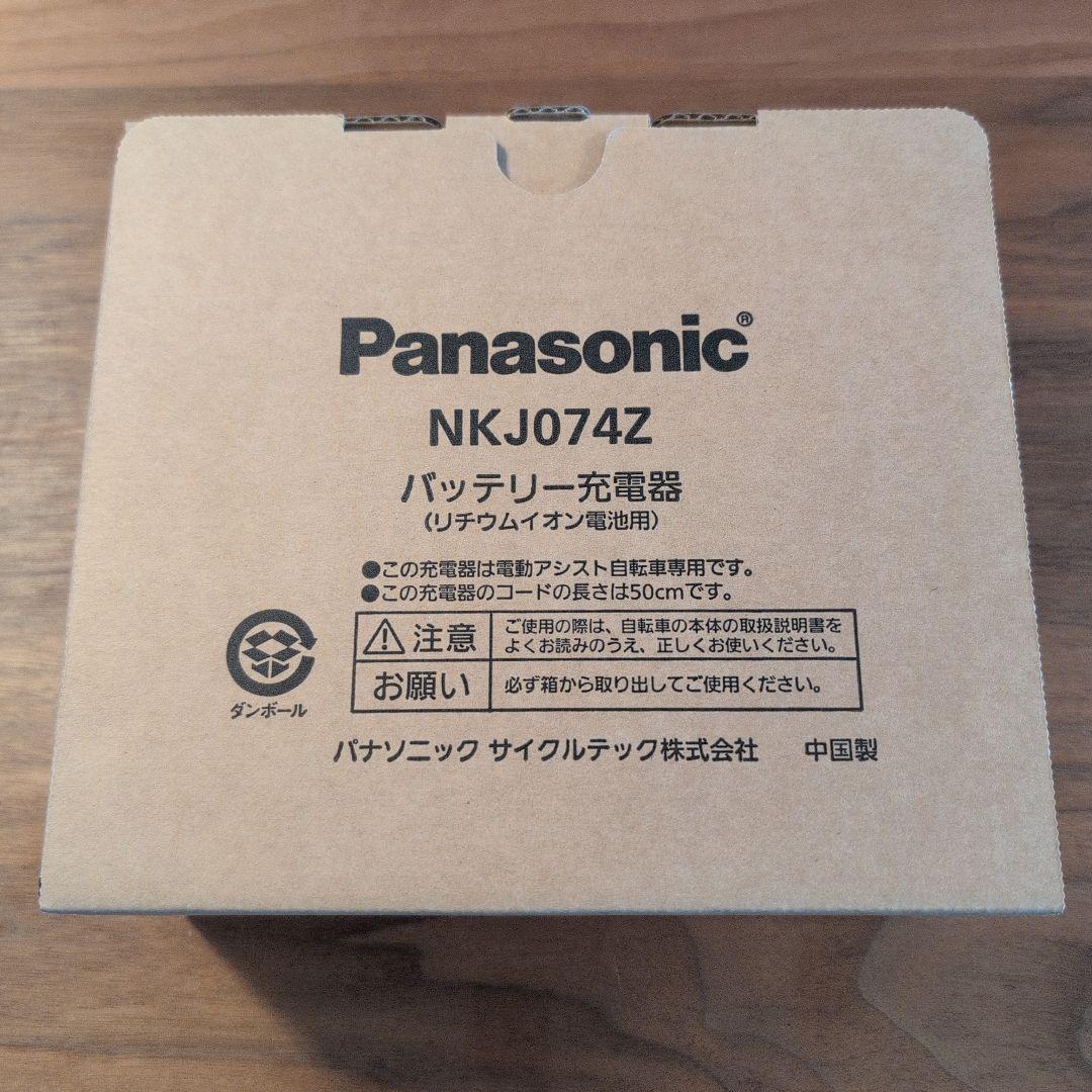 【新品未使用】Panasonic NKJ074Z 充電器
