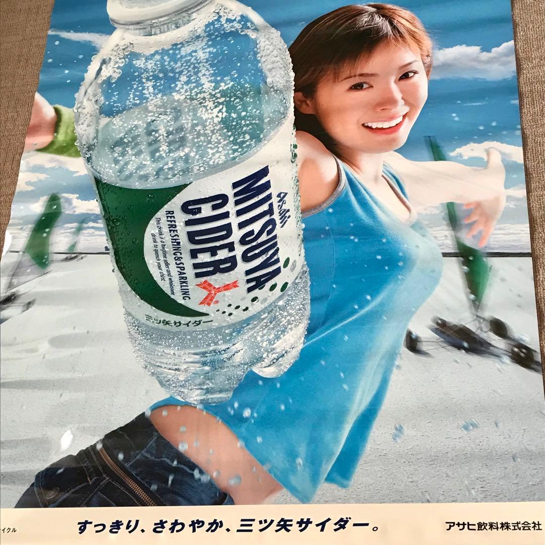 松浦亜弥　特大タペストリー　三ツ矢サイダー