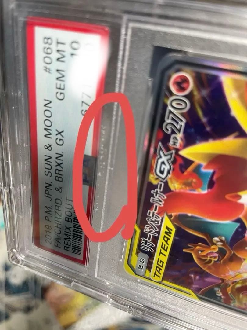 リザードン&テールナーGX PSA10 ポケモンカード　DOPA当選品　ポケカ