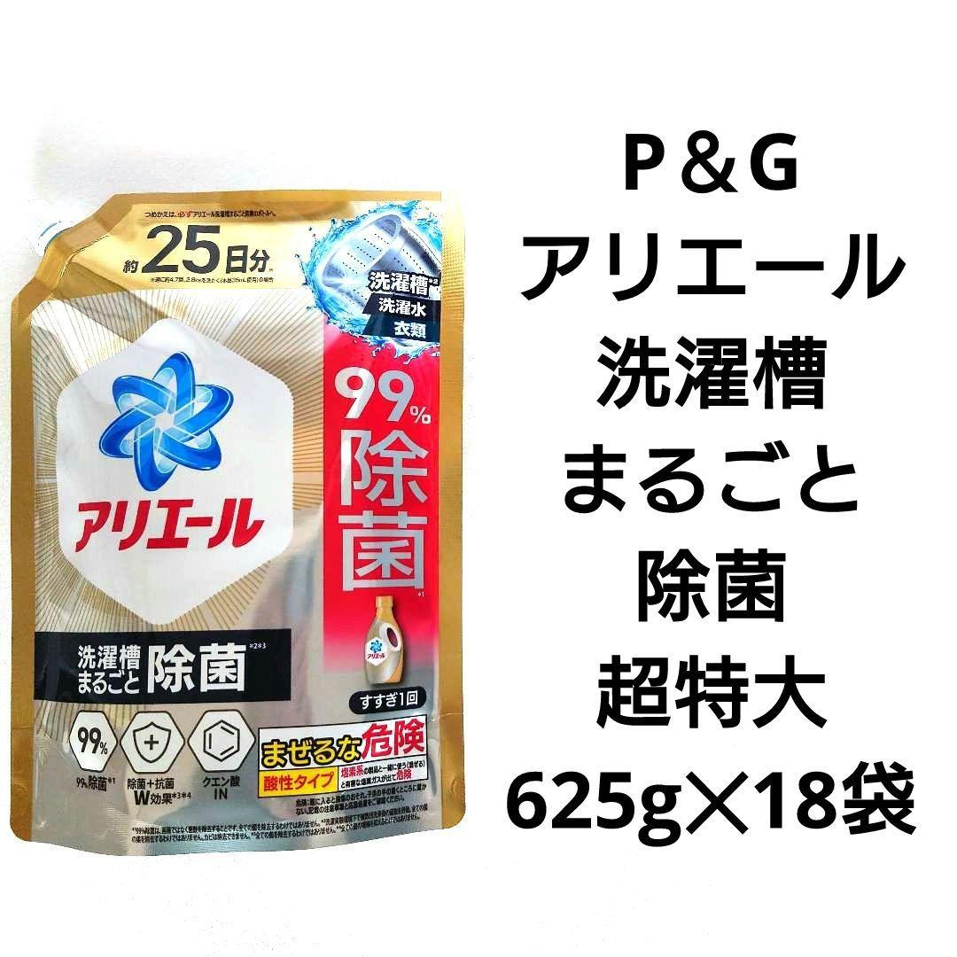 アリエール　洗濯槽まるごと除菌　　超抗菌プレミアム　超特大　625g　18袋