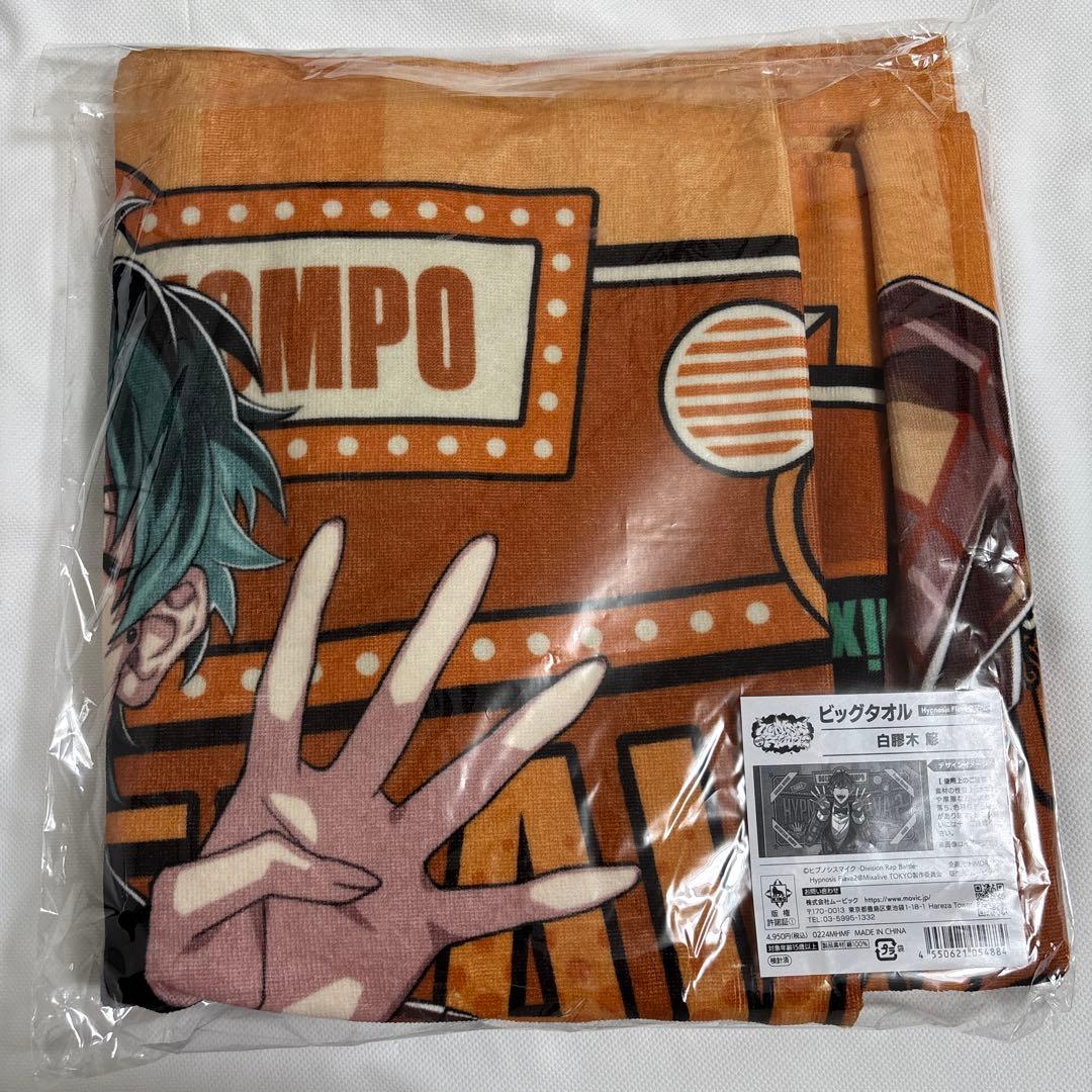 白膠木簓 flava2 ビッグタオル おまけつき