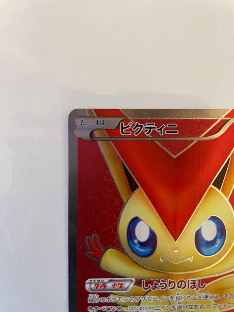 ビクティニ SR BW2 レッドコレクション 070/066