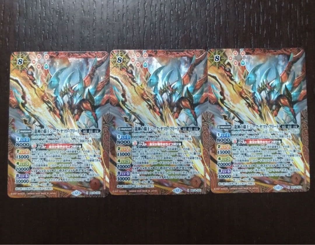覇極来臨 龍神の覇王ジークヤマトフリード 3枚　②