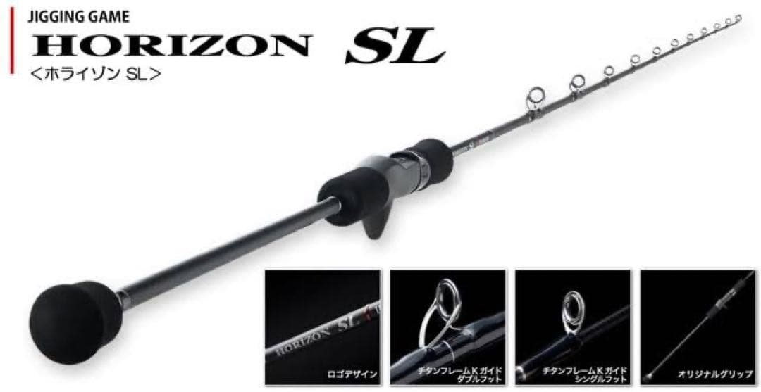 HORIZON SL ジギングロッド　HSL66B-MH 数回使用