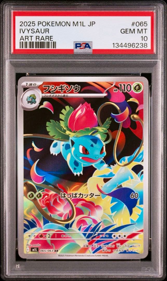 【PSA10 3連番】メガフシギバナex SAR 進化ラインセット