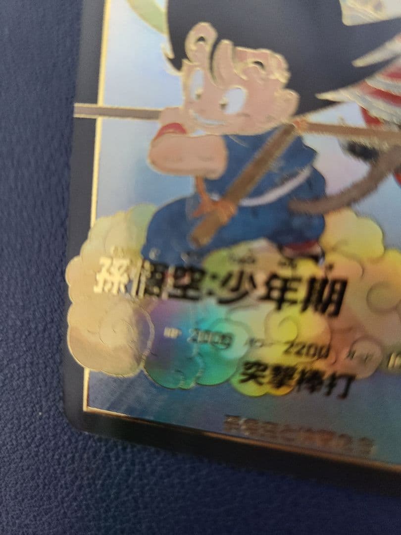 ドラゴンボールダイバーズ EX2-009 パラレル 孫悟空少年期