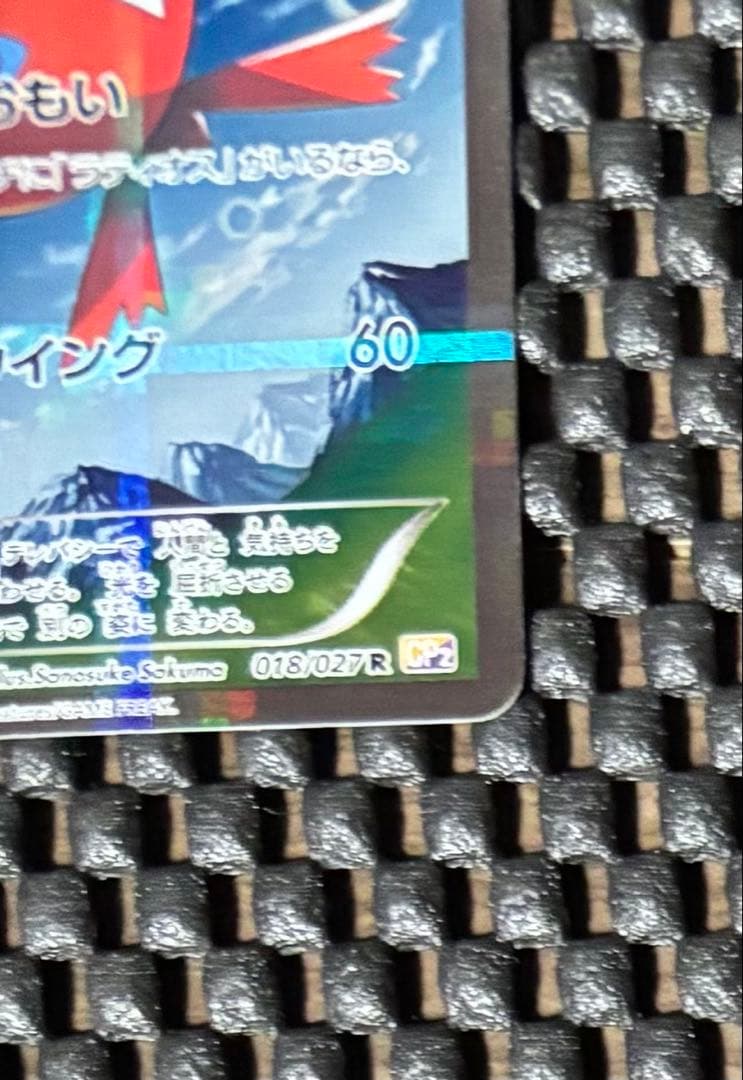 ポケモンカード　ラティアス　cp2 伝説キラコレクション　引退品　ポケカ