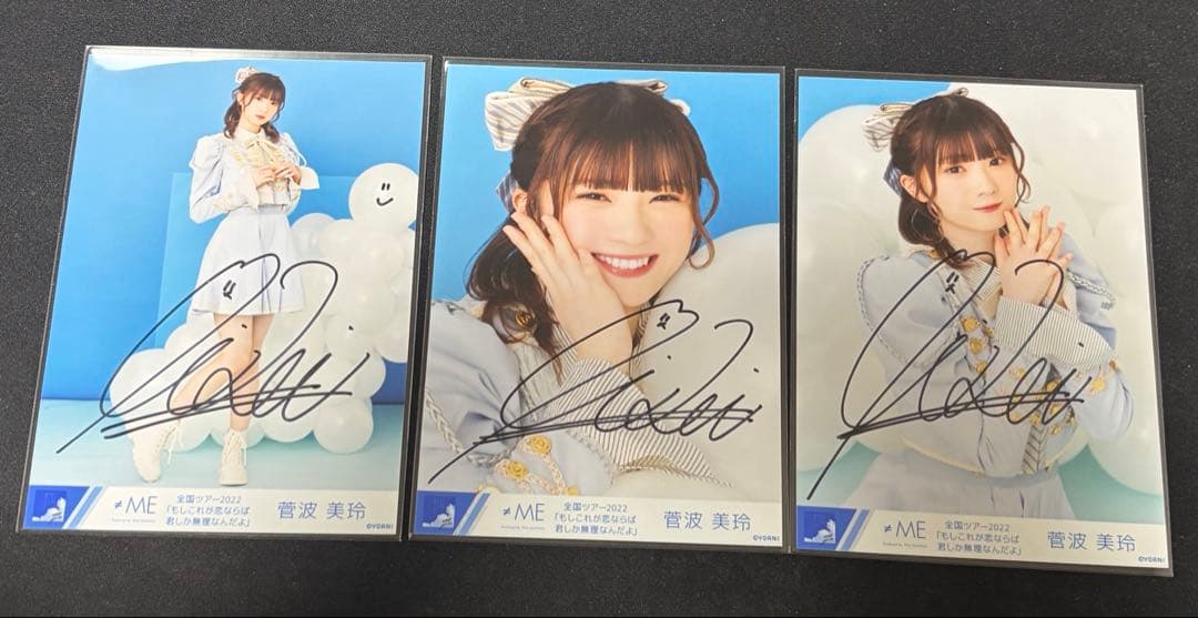 菅波美玲　ツアー衣装　直筆コンプ