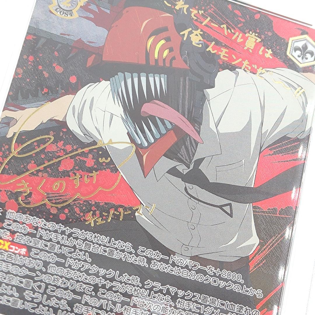 PSA10 悪魔が恐れるデビルハンター チェンソーマン　CSMR FOIL SP