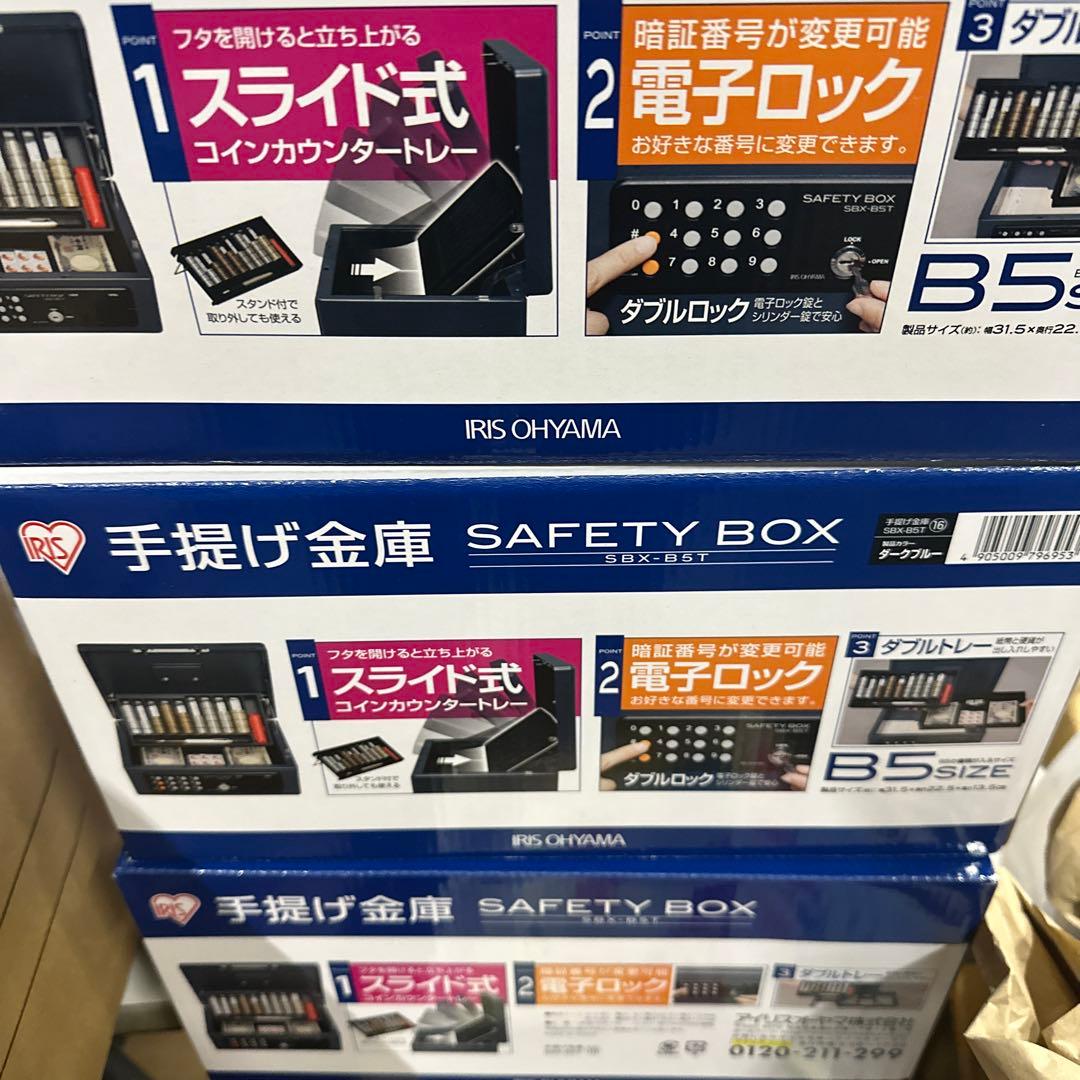 アイリスオーヤマ 金庫 手提げ金庫 電子ロック　3点