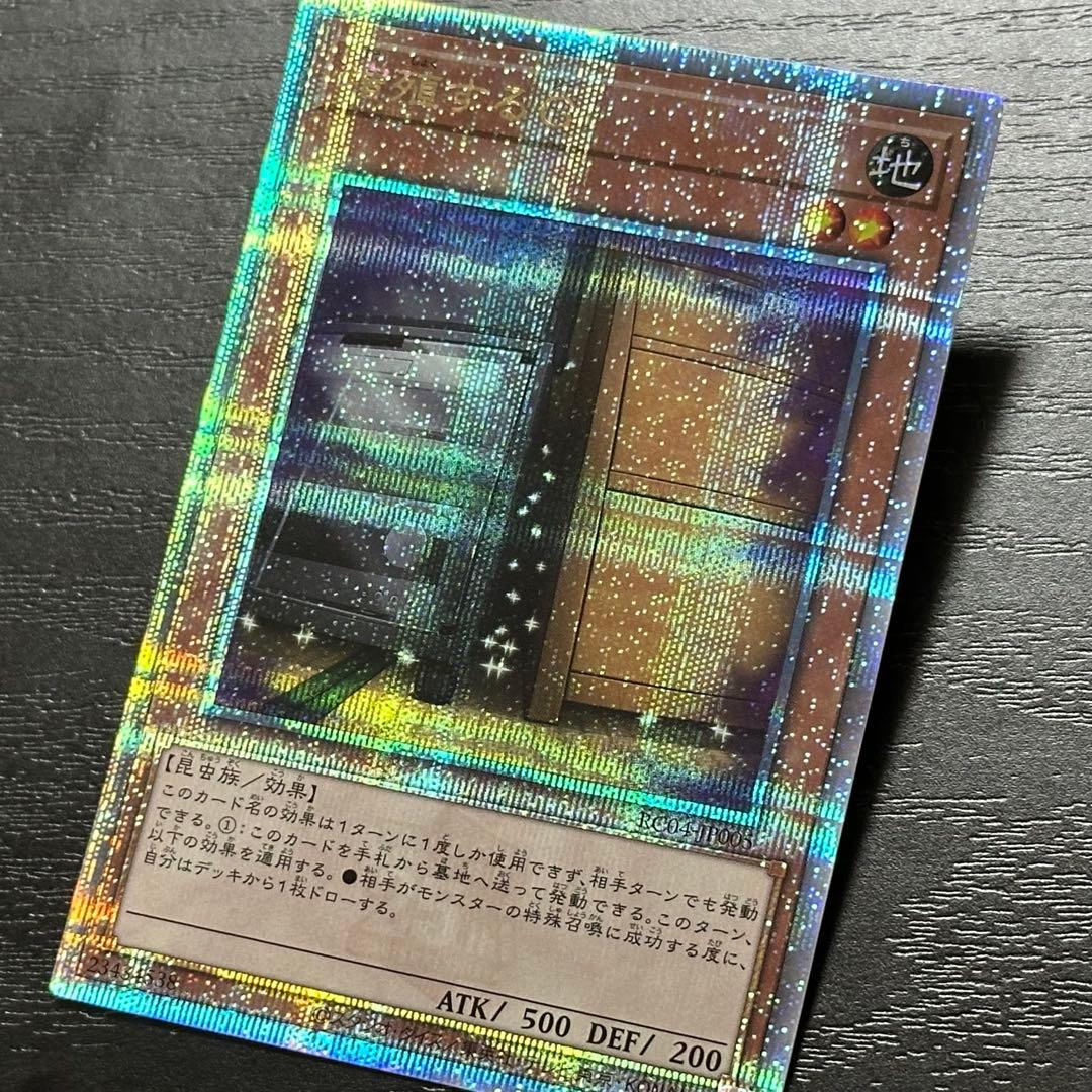 遊戯王 増殖するG 25th 五つ目