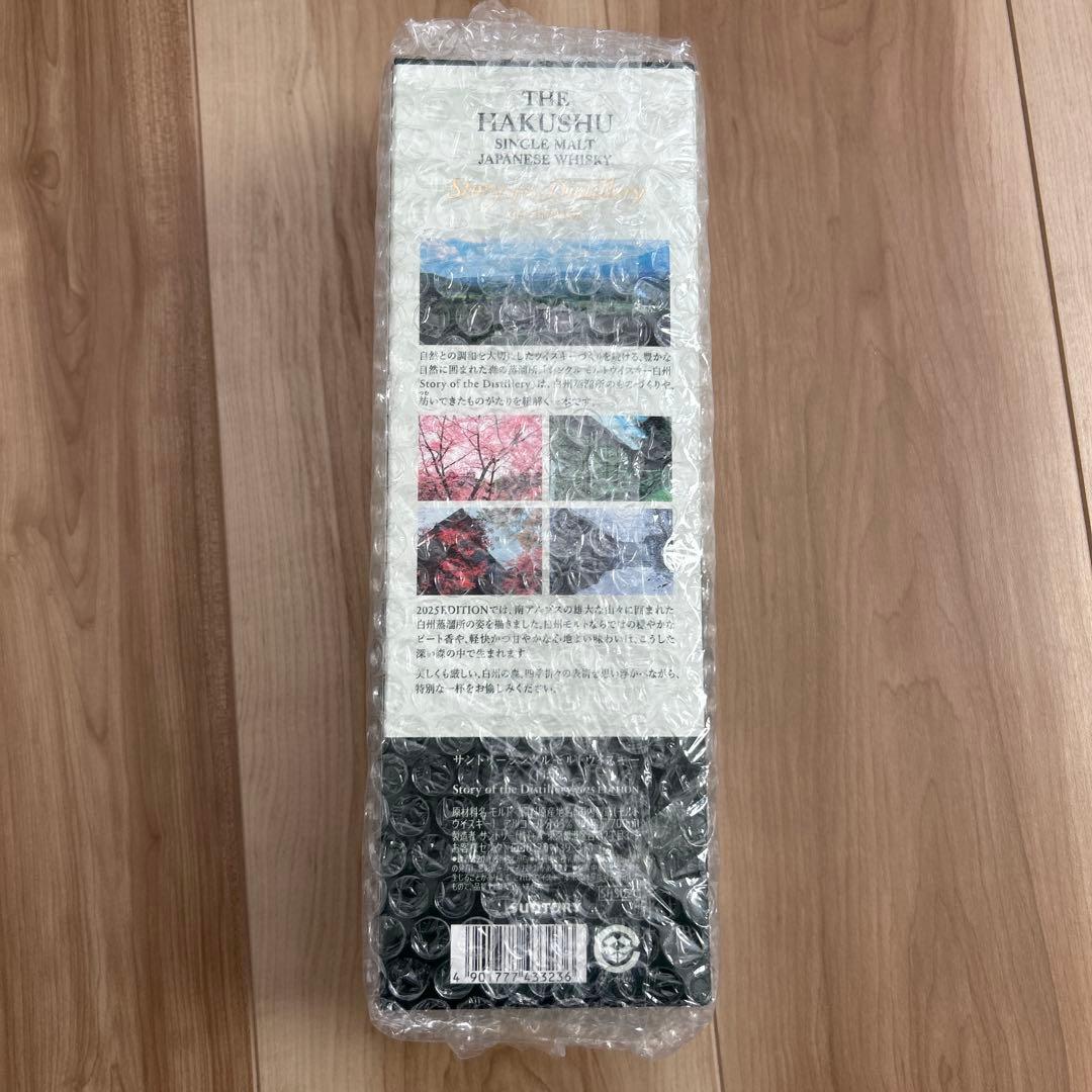 未開封 白州 2025 SOD story of distillery