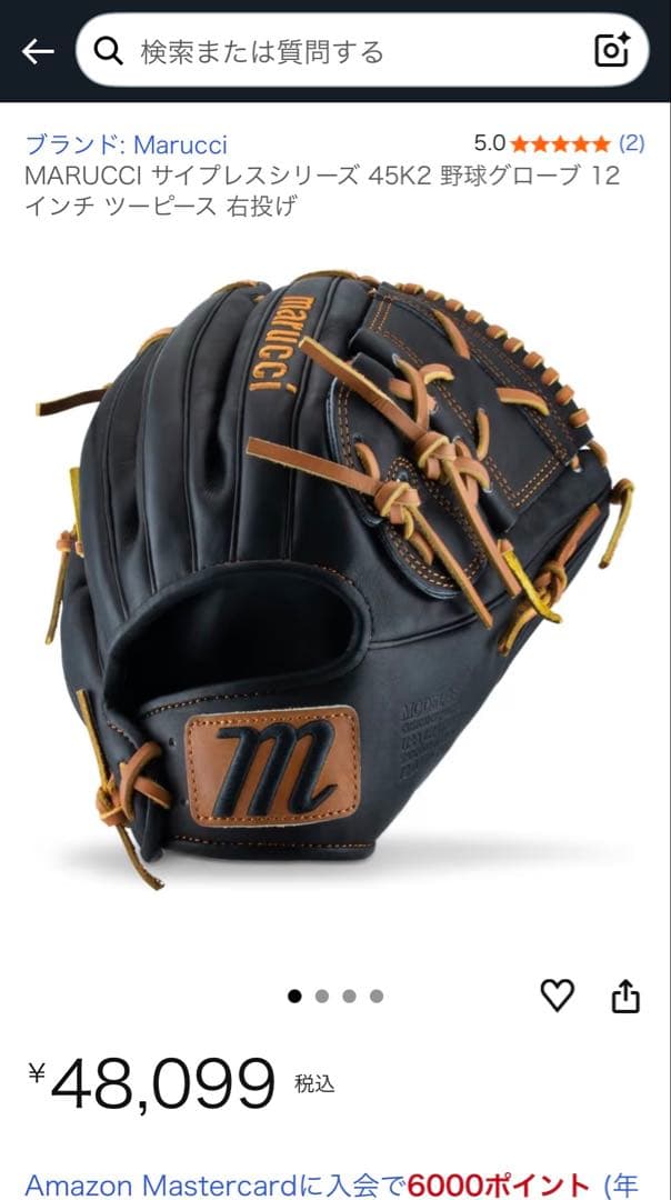 【USA物】marucci サイプレス硬式投手用 model45 12インチ