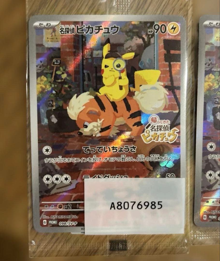 名探偵ピカチュウ PROMO SV-Pプロモカード 098/SV-P