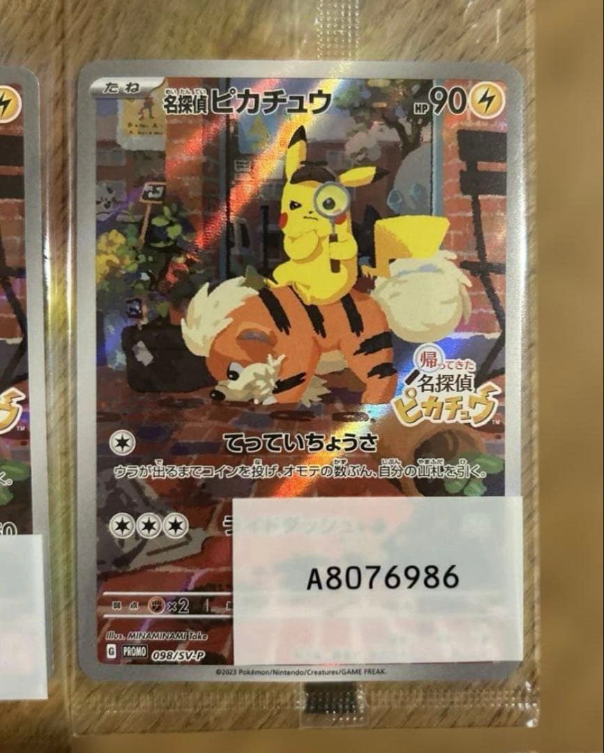 名探偵ピカチュウ PROMO SV-Pプロモカード 098/SV-P