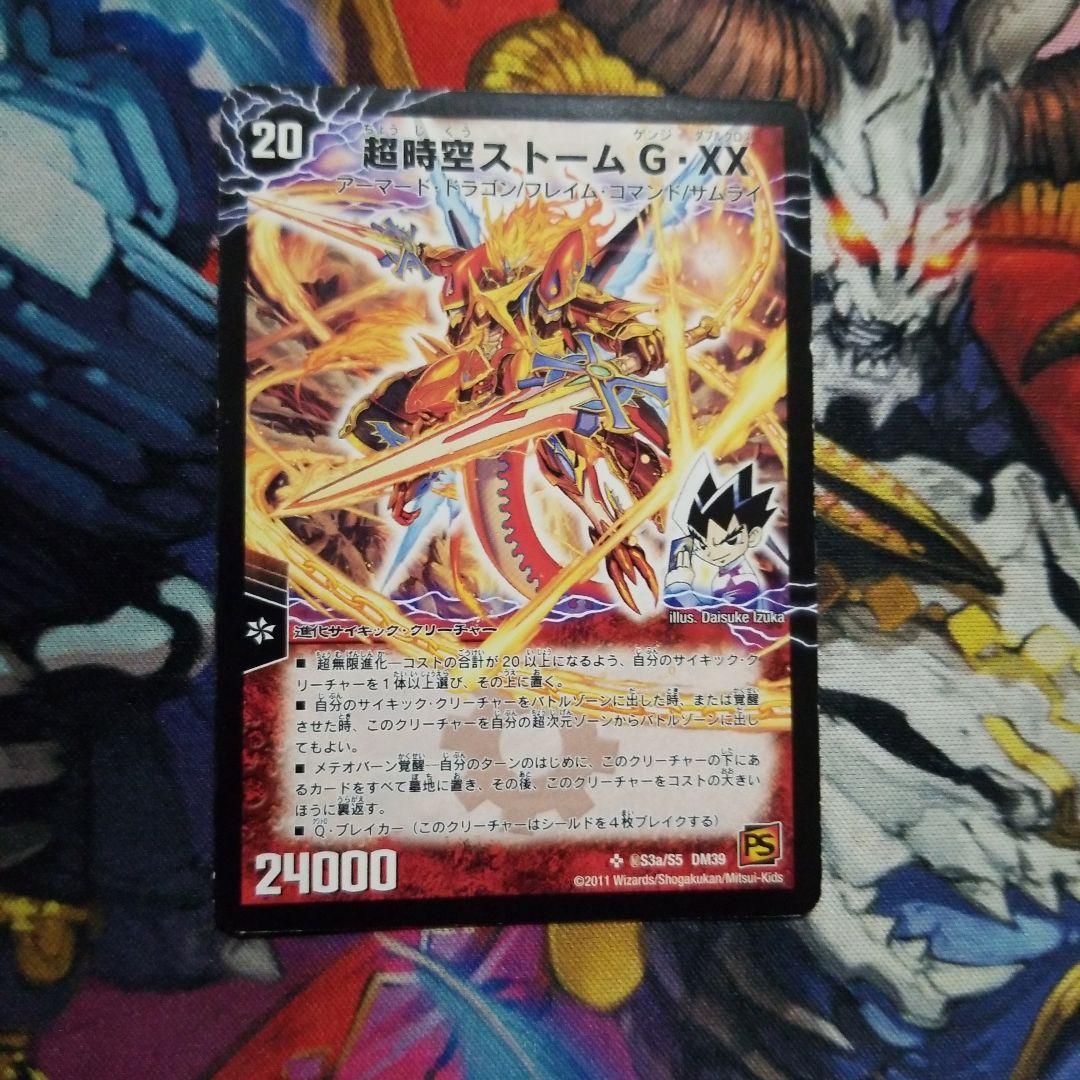 デュエマ 超時空ストームG・XX/超覚醒ラスト・ストームXX 1枚 シークレット