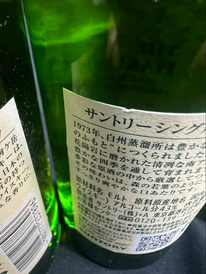 白州 ミニボトル 180ml 4本セット