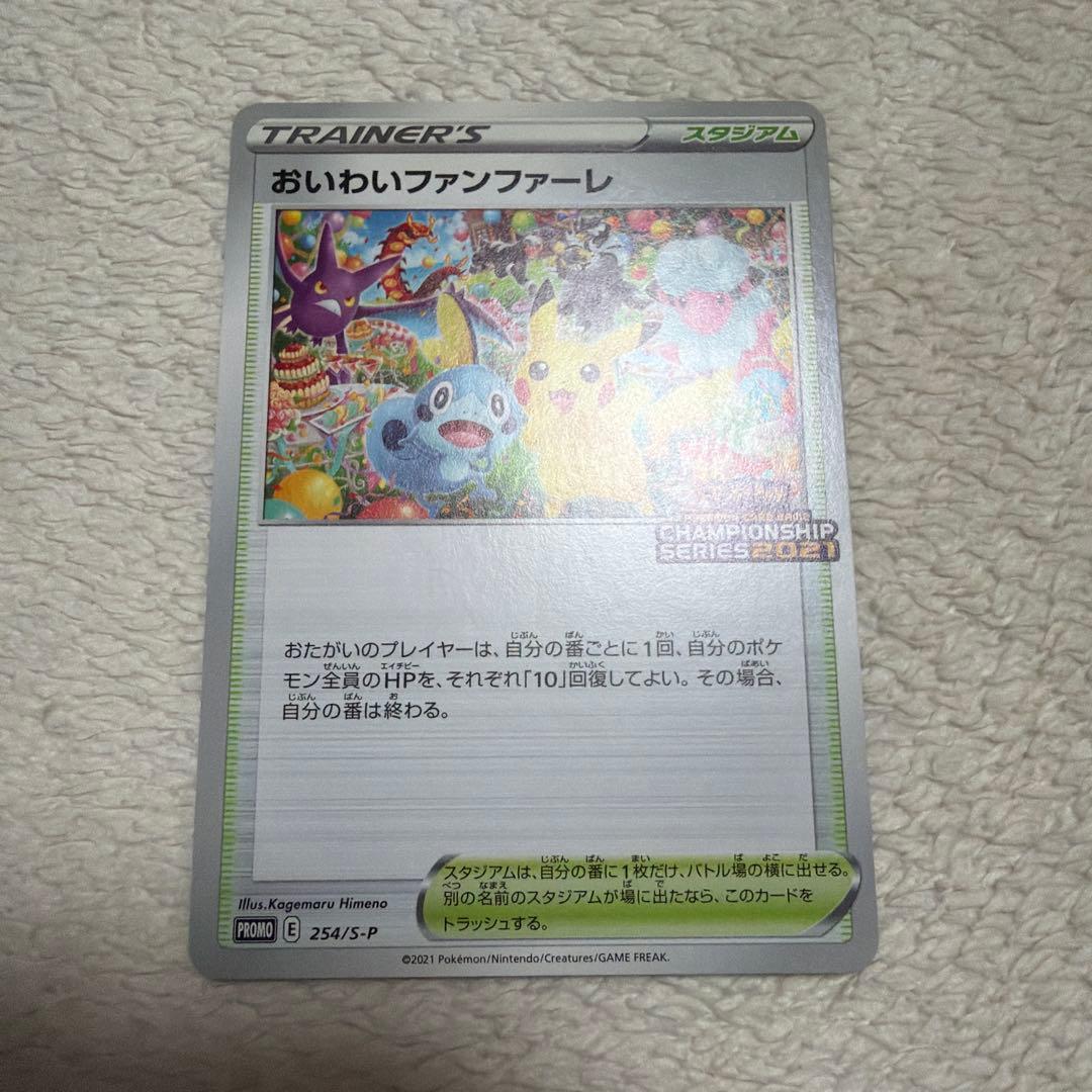 ポケモンカード　おいわいファンファーレ　7枚セット