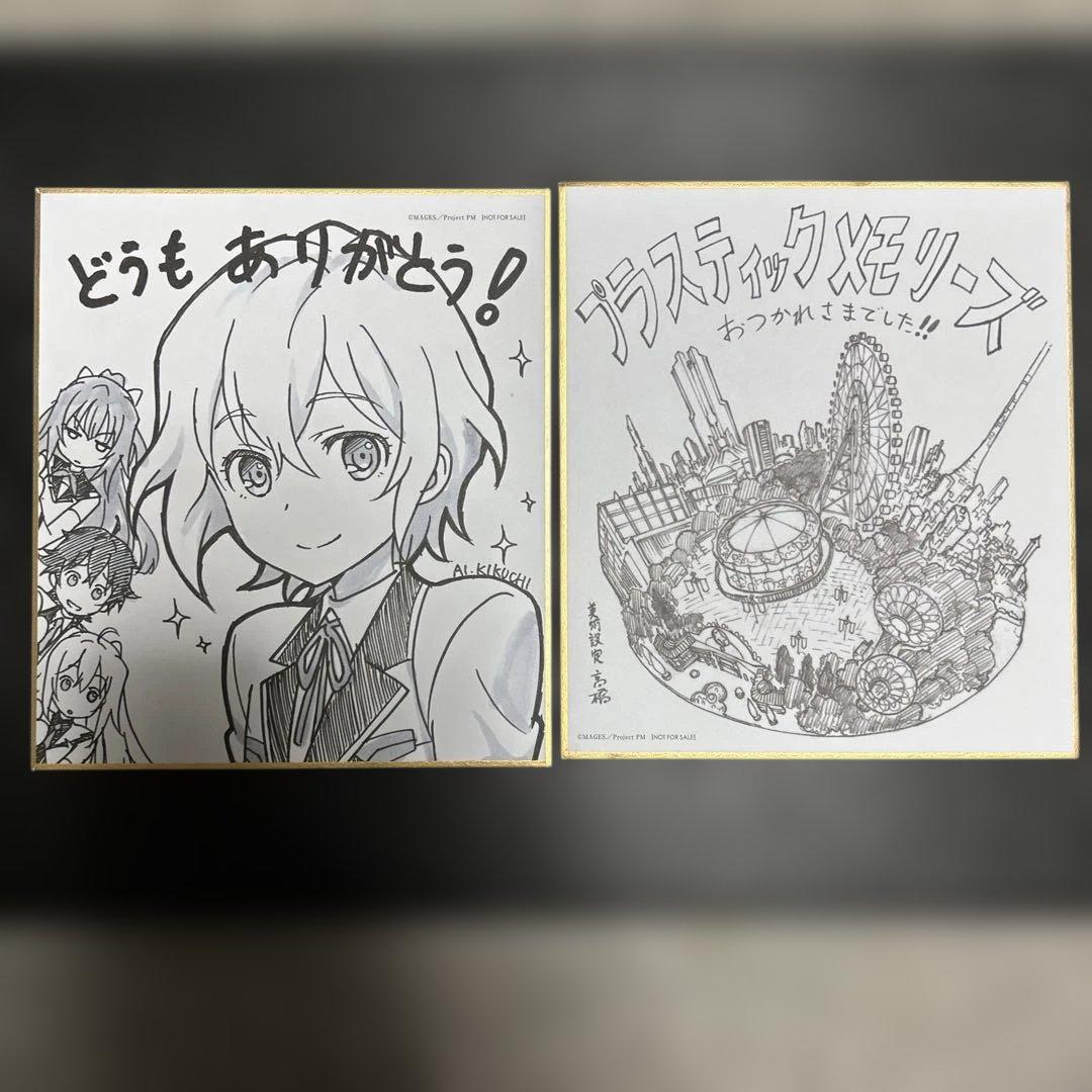 激レア　プラスティック・メモリーズ スタッフ描き下ろし複製ミニ色紙セット