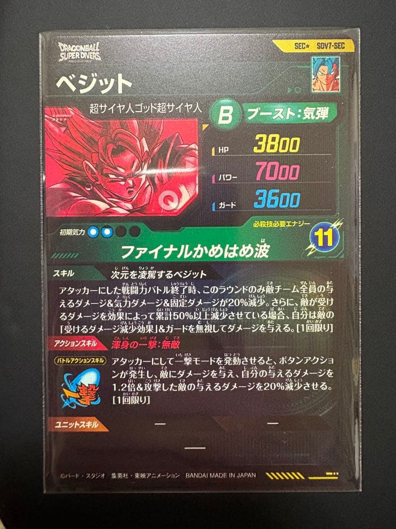 Sdv7-sec p ベジット パラレル ドラゴンボールスーパーダイバーズ