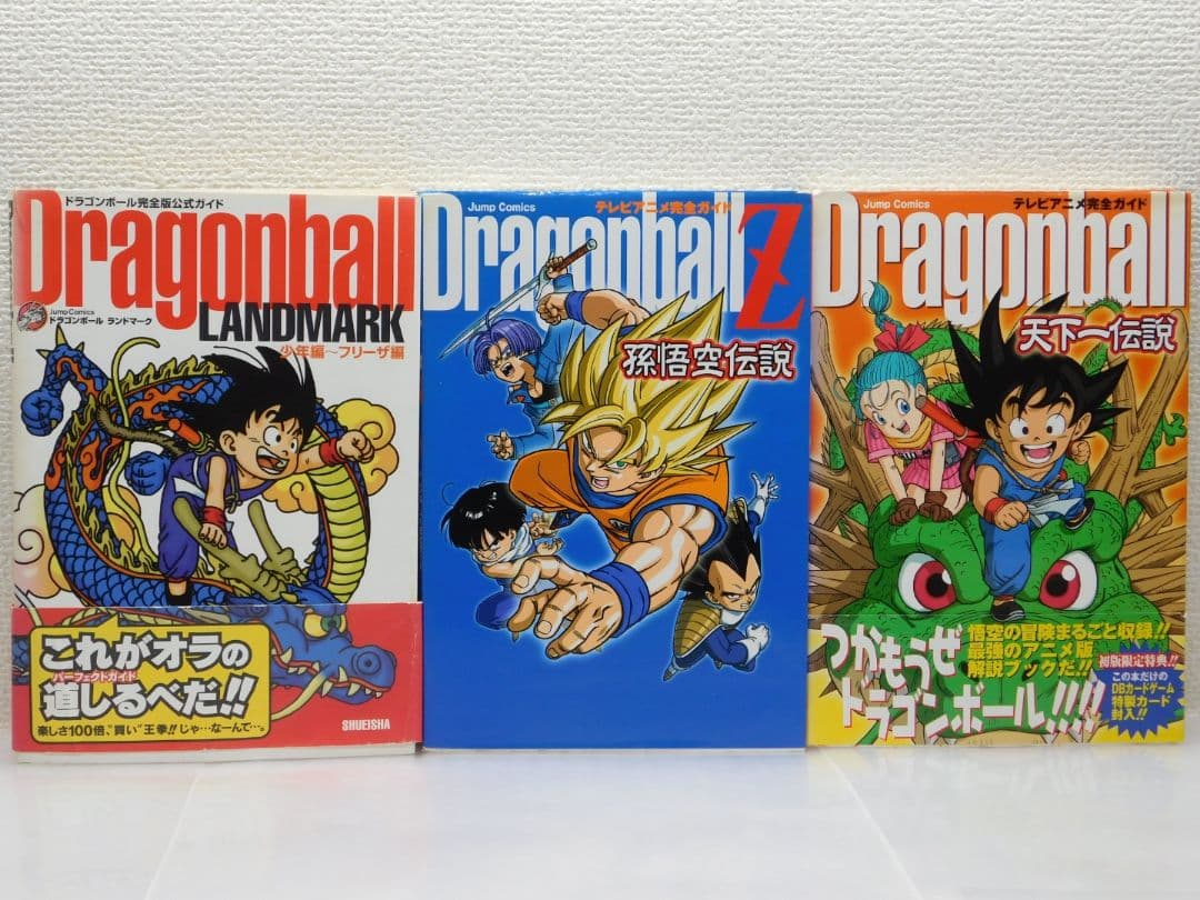 ドラゴンボール大全集 全3巻セット＆DB完全ガイド３冊＆DBのDVD①②etc.