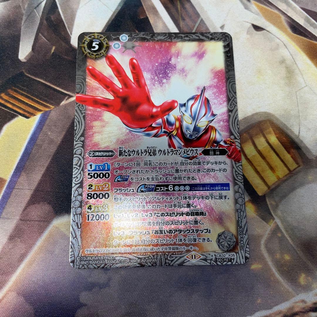 ウルトラマンメビウス　シークレット