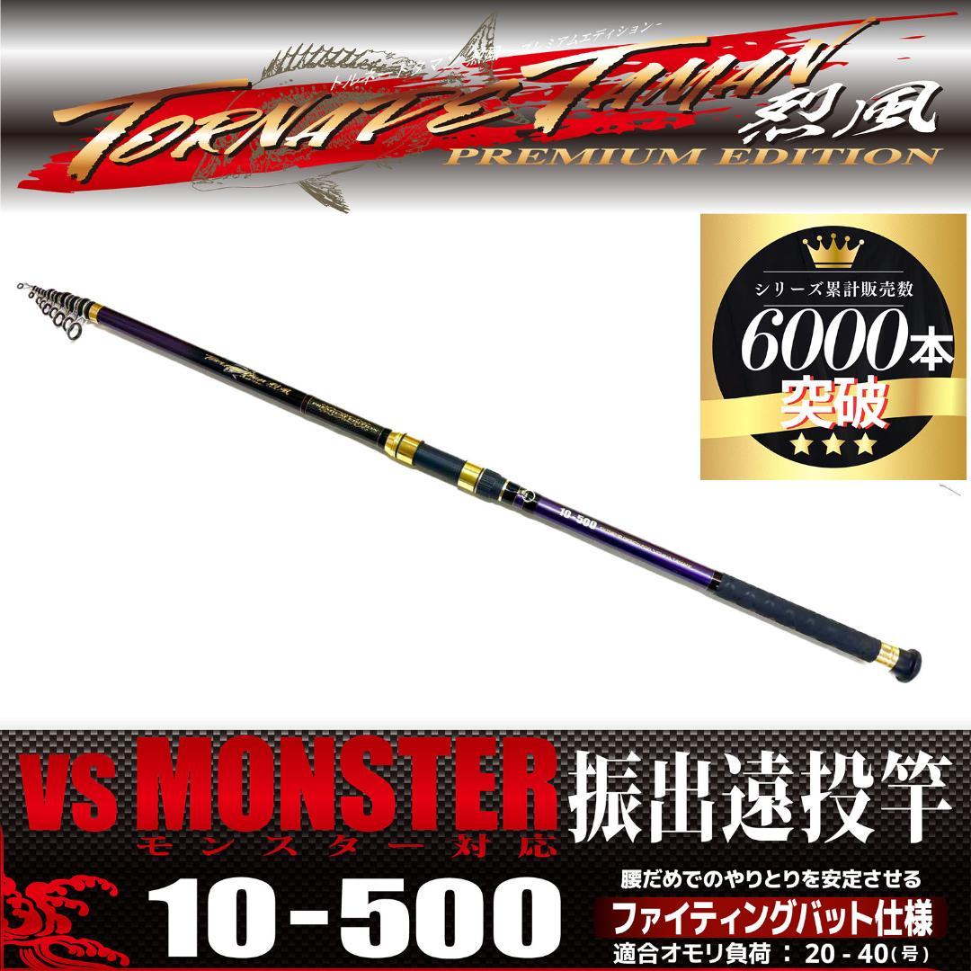 新品　タマン竿　ぶっこみ竿　トルネードタマン烈風　10号　5m