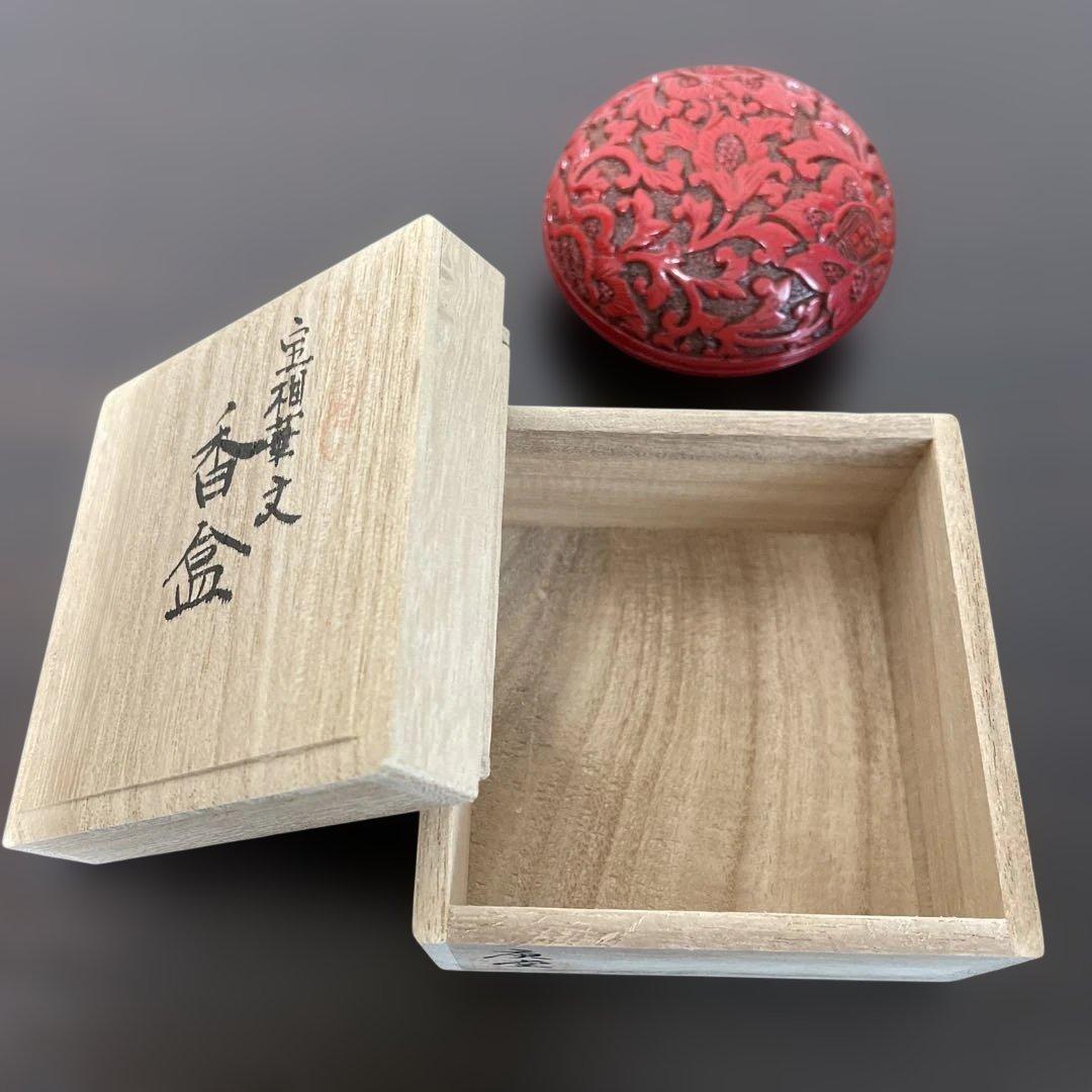 宝相華文　香合　村上木彫堆朱 共箱付き 伝統工芸　茶道具 漆器　庚堂