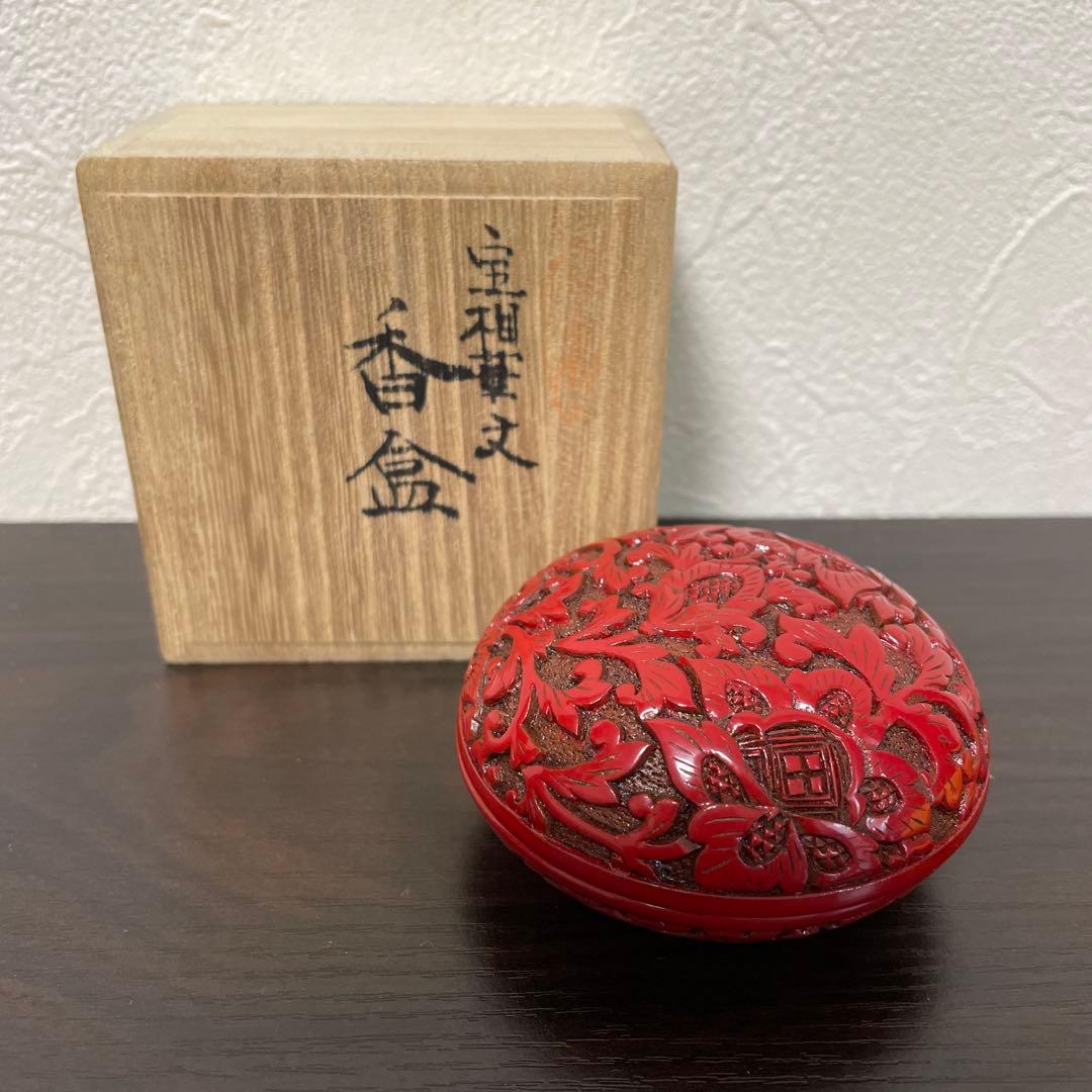 宝相華文　香合　村上木彫堆朱 共箱付き 伝統工芸　茶道具 漆器　庚堂