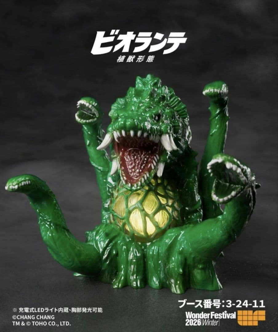 Chang Chang ビオランテ　ソフビ　ワンフェス　WF2026 新品未開封