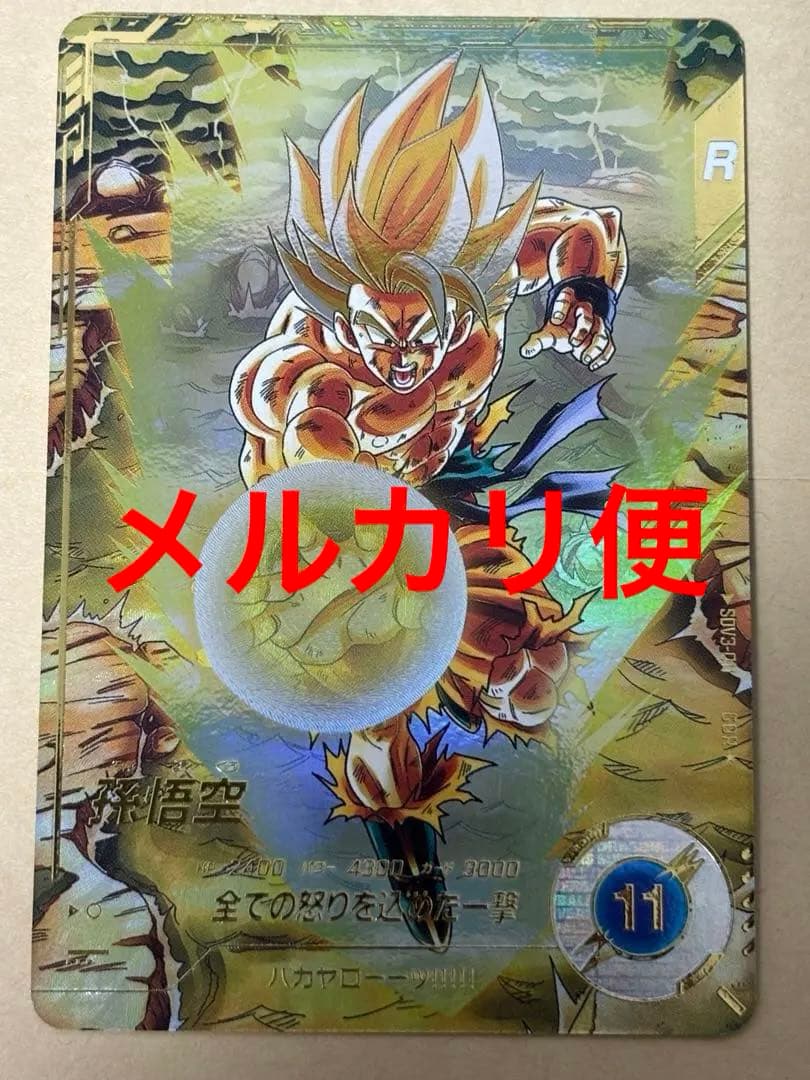 ドラゴンボールスーパーダイバーズ SDV3-011孫悟空パラレル