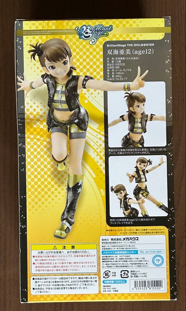 プレミアムバンダイ アイドルマスター ブリリアントステージ 双海亜美 age12