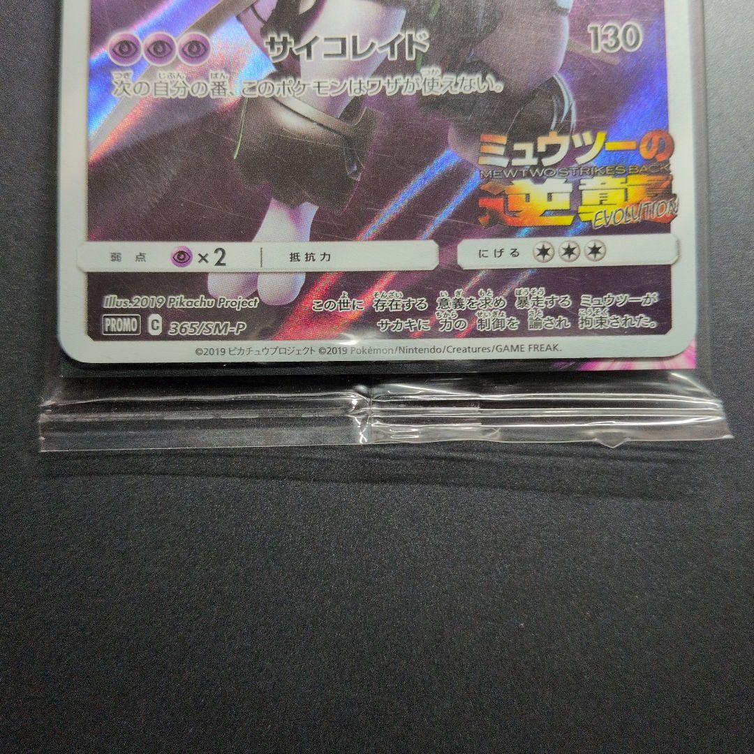 【未開封新品】映画入場特典アーマードミュウツー 非売品　ポケカ