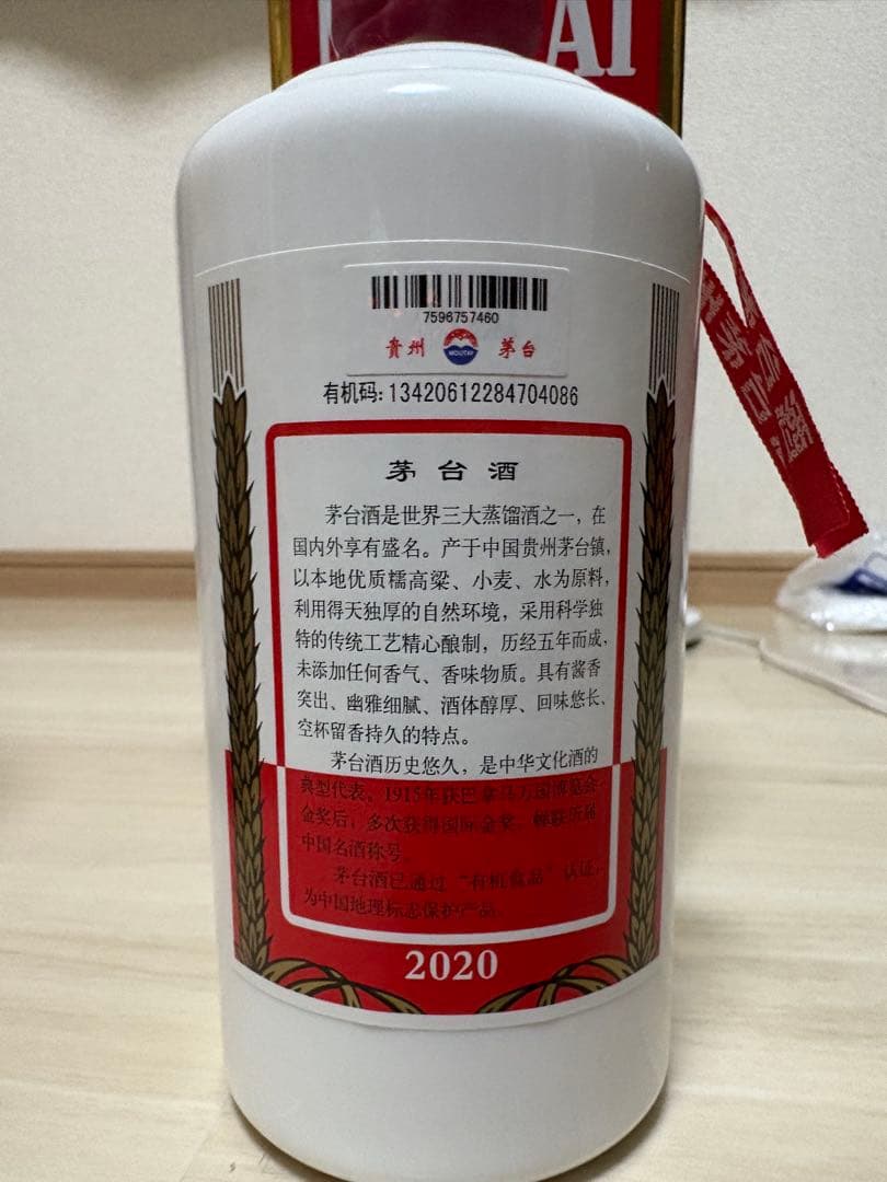 貴州茅台酒 マオタイ 2020年 500ml 53% vol