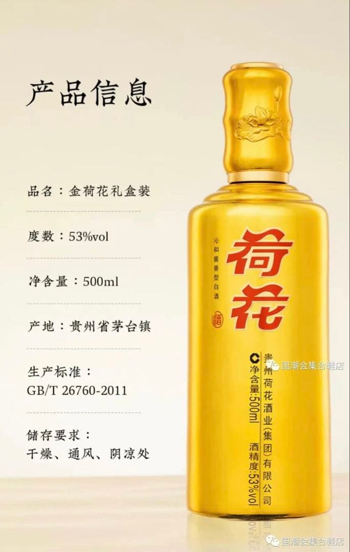 【完全梱包未開封品‼️】中国酒 荷花 白酒 53度 500ml