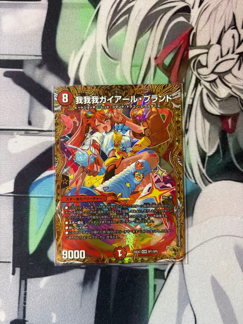 デュエルマスターズ 我我我ガイアールブランド 金トレ